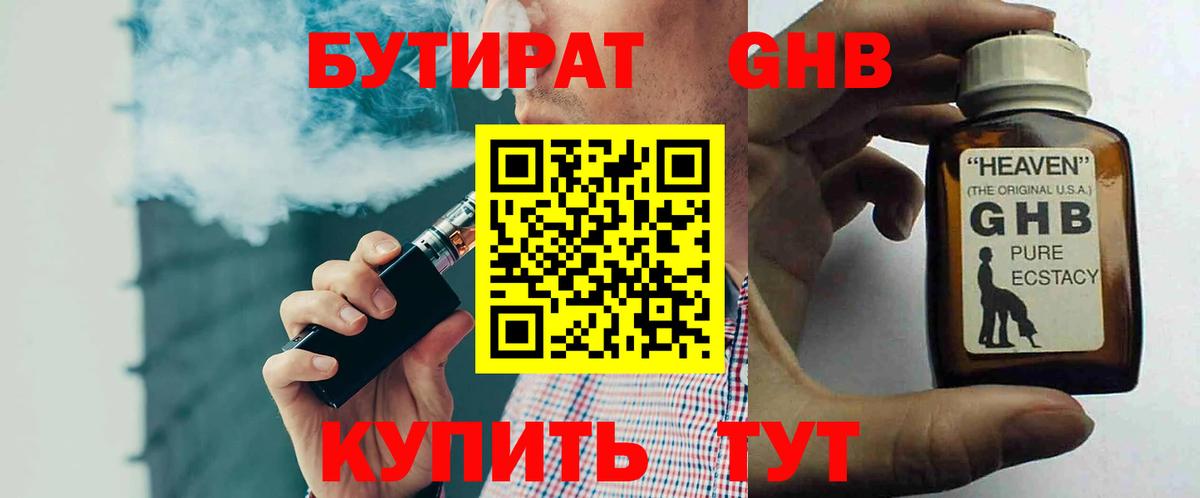 Бутират буратино Муравленко