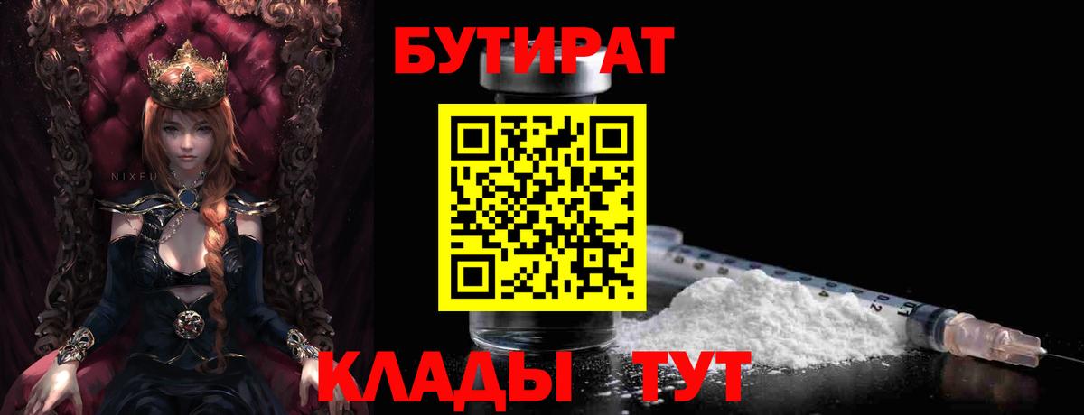 БУТИРАТ  Бутират бутандиол  Вход с VPN  Муравленко 