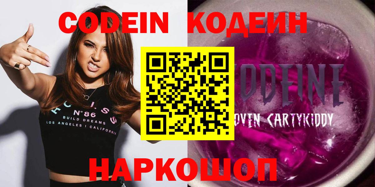 Кодеин напиток Lean (лин) Муравленко