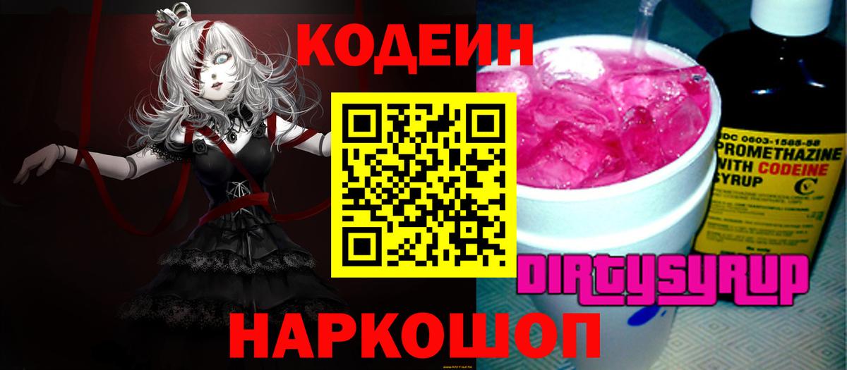 Муравленко  Кодеин напиток Lean (лин)  Вход с VPN 