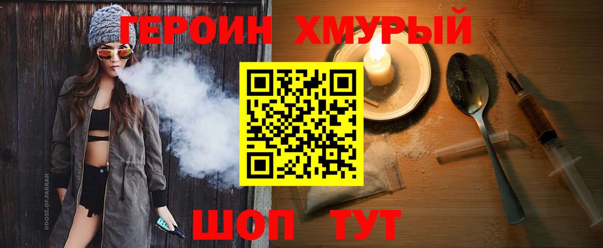 ГЕРОИН  Вход с VPN  Муравленко  ГЕРОИН белый 