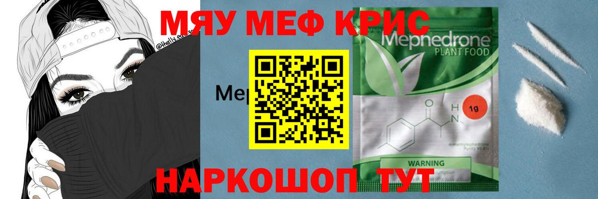 МЯУ-МЯУ  МЕФ кристаллы  Мефедрон  Муравленко  Вход с VPN 