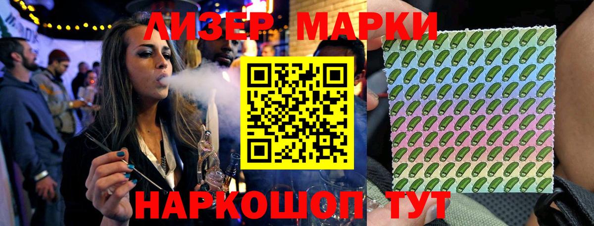Наркотические марки 1500мкг Муравленко
